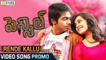 Renda Kallu Video Song Trailer || Pencil Movie Song || Sri Divya, GV Prakash - Filmyfocus.com