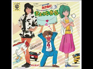 昭和アホ草紙あかぬけ一番！　ＥＤ「ちょっと告白」　唄：橋本美加子