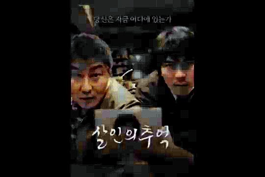 Memories of Murder OST | Memories of Murder (Ending Title Theme)