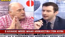 Ο ΑΧΙΛΛΕΑΣ ΜΠΕΟΣ ΣΤΟ ΠΑΡΑΘΥΡΟ ΣΤΗΝ ΘΕΣΣΑΛΙΑ 11-4-16  Β' ΜΕΡΟΣ