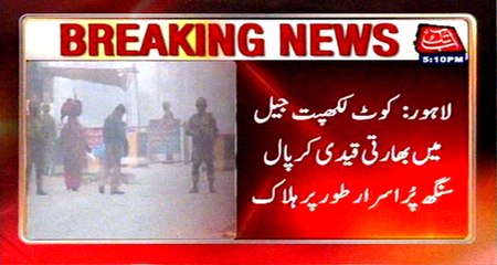 Lahore: Mysterious death of Indian prisoner Kirpal Singh in Kot Lakhpat Jail