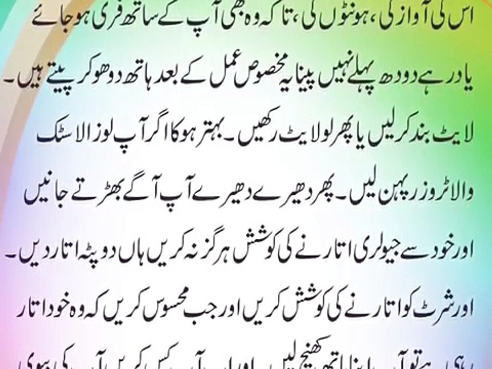Suhag Ki Pehli Raat biwi ke pas jane ka teriqa -- First night in Islam in urdu -- سہاگ رات کا طریقہ -