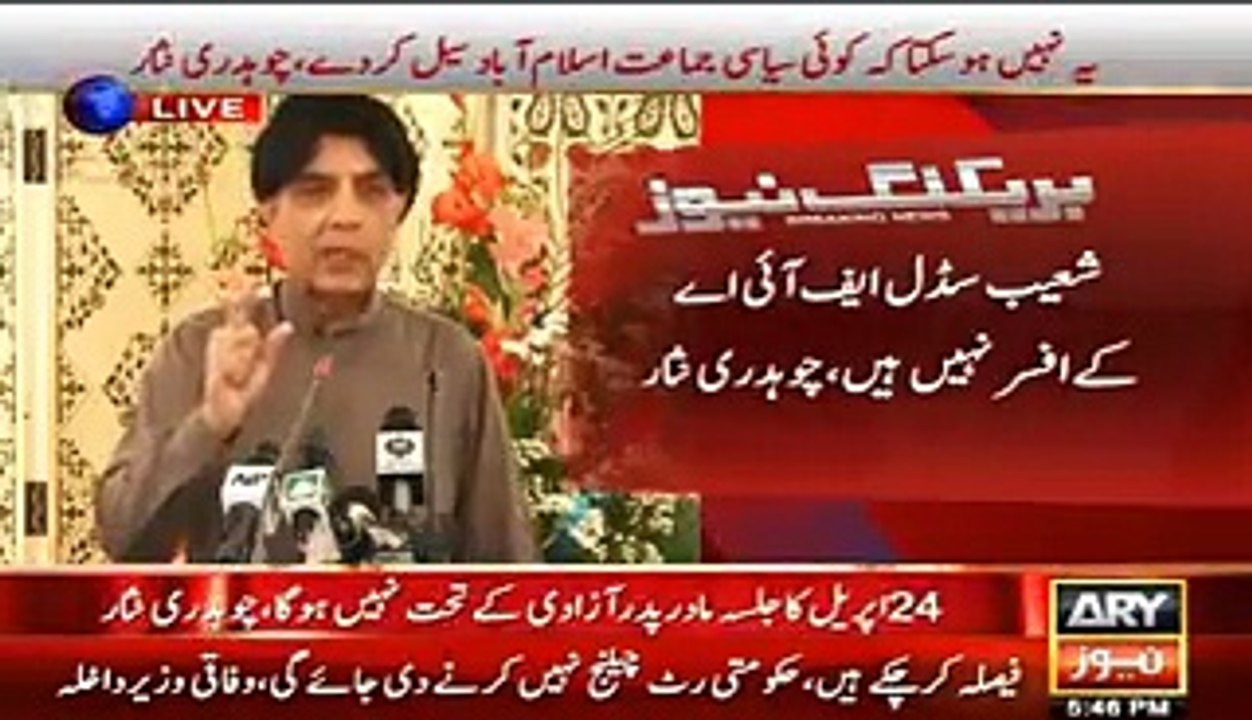 Ch.Nisar bashes Aitzaz Ahsan & calls him "Farishta insaan" today Press Conference