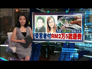 《新闻报报看》 2016年04月11日 Evening Edition - Astro AEC