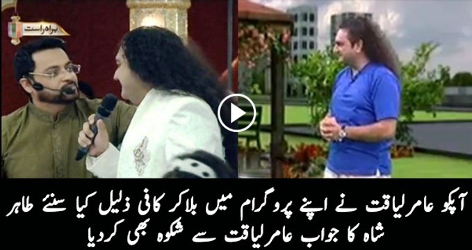 You were humiliated by Dr Amir Liaqat Anchor Watch Taher Shah's reply