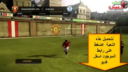 تحميل لعبة فيفا 09 مضغوطة بحجم 699 ميجا - FIFA 09 compressed 699mb