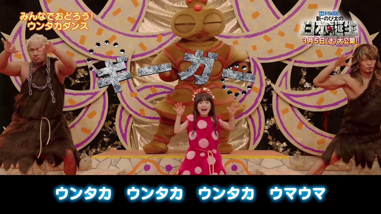 新 のび太の日本誕生 みんなでおどろう ウンタカダンス 1番 Video Dailymotion