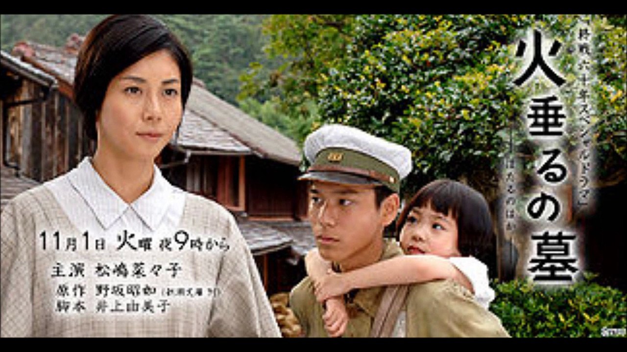 Hotaru No Haka Live Action 2005  (Grave of the Fireflies) Main Theme