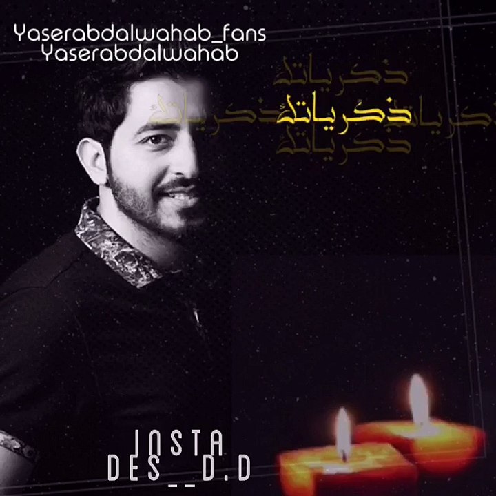 ياسر عبد الوهاب