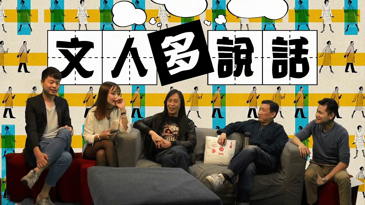 〈文人多說話〉2016-04-04 c