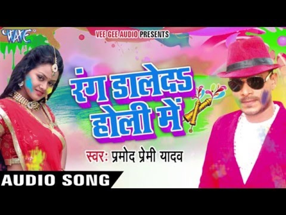 होली में ननदो चोली नसवलू - Rang Daleda Holi Me | Pramod Premi Yadav | Bhojpuri Holi Song 2016