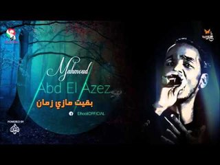 محمود عبد العزيز _   بقيت مازي زمان / mahmoud abdel aziz