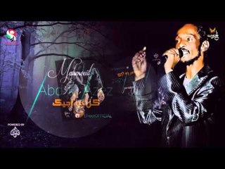 محمود عبد العزيز  _ كل ما أجيك / mahmoud abdel aziz