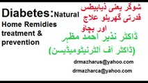 Diabetes sugar Herbal natural cure-Dr. NA Mazhar (Dr alternative medicine)