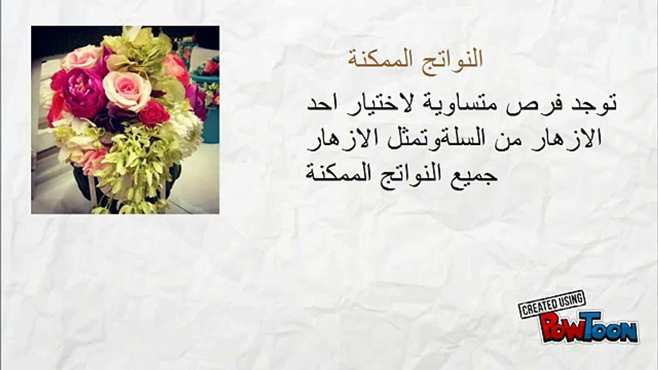 الاحتمال رياضيات الصف السادس