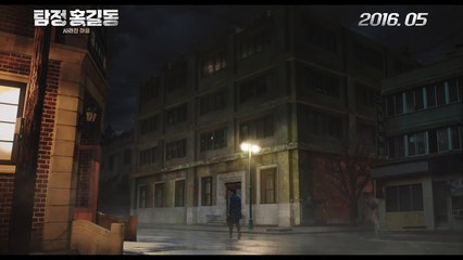 '탐정 홍길동: 사라진 마을' 핵심 人라인 영상