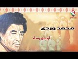 محمد وردى -   لو بهمسه | اغاني سودانيه