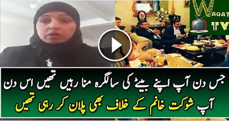 This lady trying explain a mother and son’s love through Shaukat Khanum Memorial Watch Video