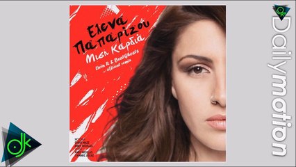 Έλενα Παπαρίζου - Μισή Καρδιά (Livin R & BeatGhosts Remix)