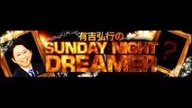 有吉弘行　SUNDAY NIGHT DREAMER