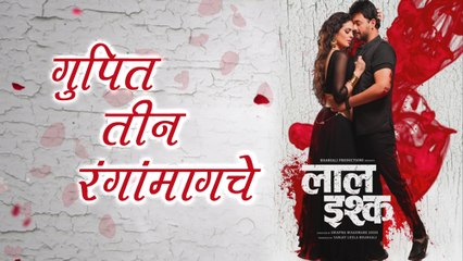 Laal Ishq | Mystery Behind 3 Colours In The Poster - Swapnil Joshi - Marathi Movie 2016