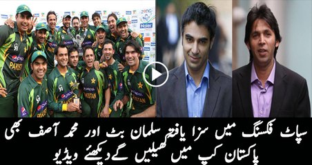 Скачать видео: Salman Butt and Muhammad Asif will Also Play One Day  to Start in Pakistan