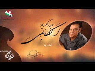 عبد الكريم الكابلى  _  ماريا / Abdel Karim Al Kabli | اغاني سودانيه