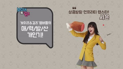 상큼발랄 언프리티 랩스타! 시은~