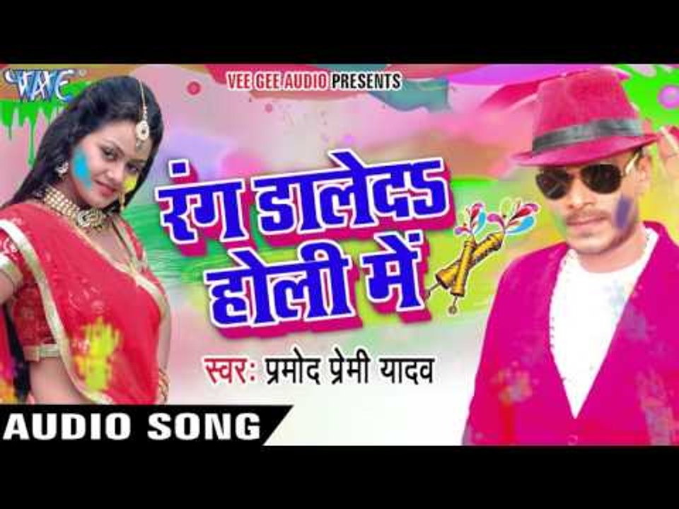 भेज दs बैगनवा राजा जी - Rang Daleda Holi Me | Pramod Premi Yadav | Bhojpuri Holi Song 2016