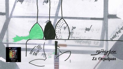 Πλέγμα - Σε Θυμάμαι | Plegma - Se Thimamai - Ofiicial Audio Release HQ