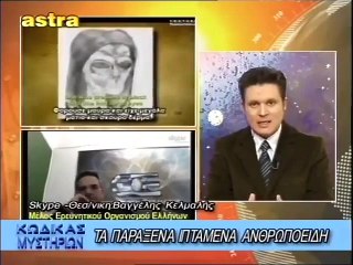 ΚΩΔΙΚΑΣ ΜΥΣΤΗΡΙΩΝ (22-2-2014) ΜΕΡΟΣ 1ο:ΜΑΓΙΣΣΕΣ,ΑΓΓΕΛΟΙ 'Η ΑΝΘΡΩΠΟΙ-"ΡΟΥΚΕΤΕΣ";ΔΙΑΣΗΜΟΙ ΤΟΥ ΘΕΑΜΑΤΟΣ ΚΛΩΝΟΙ ΙΛΛΟΥΜΙΝΑΤΟΙ-ΔΡΑΚΟΝΙΑΝΩΝ.