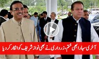 Asif Zardari Refused To Nawaz Sharif
