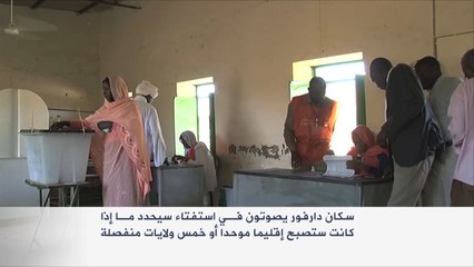 سكان دارفور يواصلون التصويت بالاستفتاء