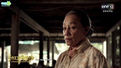 คีตราชนิพนธ์ บทเพลงในดวงใจราษฎร์ 01 มกราคม 2559 ตอน เดอะ ซิงเกอร์ - CupTV