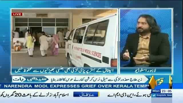 If Media Would Not Cover The Issues Like Pimz Hospital Rape Attempt Thousands Of Women Victomizes On Daily Basis Beenish Saleem.