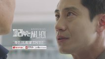 [예고] ′분노′ 신하균, 유준상 턱밑까지 추격!