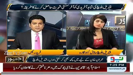 Aap Imran Khan say hee shaadi kiyun karna chaahti hain... Qandeel Baloch