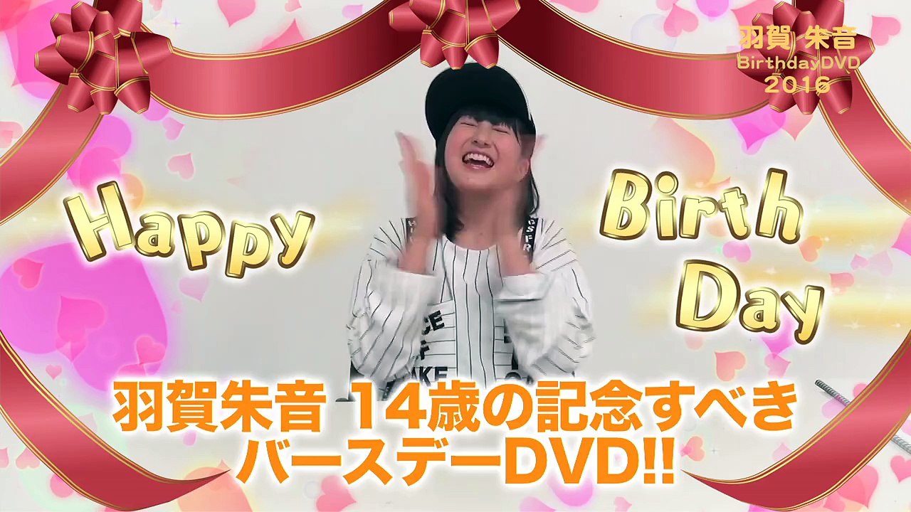 モーニング娘。16 羽賀朱音バースデーDVD 2016 CM