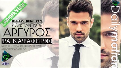 Κωνσταντίνος Αργυρός - Tα Κατάφερες (Deejay Deko Cut)