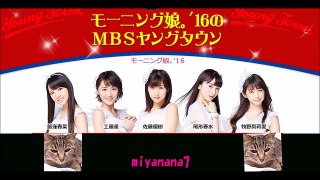 モーニング娘。16のＭＢＳヤングタウン 2016 01 03