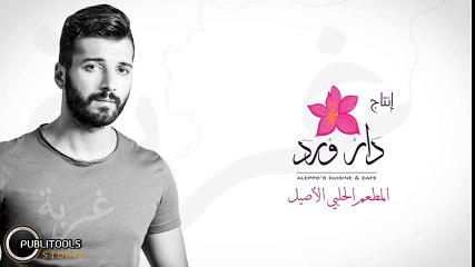 عمار شماع - غربة Ammar Shammaa - Gherbeh