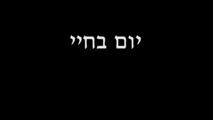 סרט מתנה לנורית