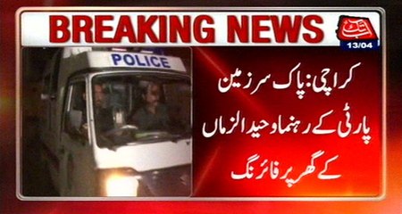Karachi: Firing On The House Of PSP Leader Waheed uz Zaman