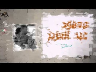 محمود عبد العزيز _ سمهرية /mahmoud abdel aziz