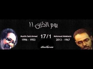 ibnalkeram  محمود عبد العزيز أغنية الحزن النبيل