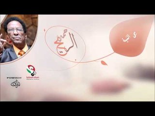 حمد الريح  _ بي النية /hamad al rayah | اغاني سودانيه