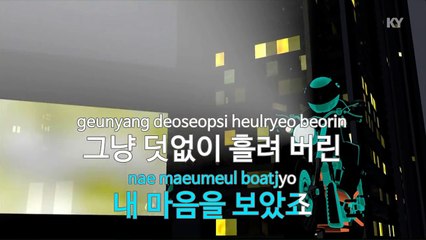 [KY 금영노래방] 솔라(마마무) - 바보처럼 살았군요 (KY Karaoke No.KY59871)