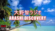 大野智、中学の頃はバドミントンに夢中で絵も描いてなかった。【2014年07月07日 大野智 ARASHI DISCOVERY】