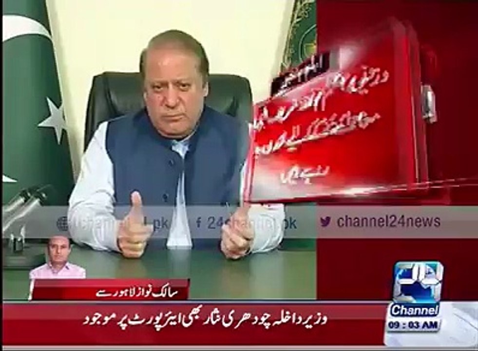 Nawaz Sharif Reached Lahore Air Port to go to London