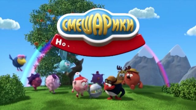 Смешарики - Новые приключения - Похитители времен